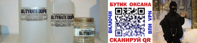 Бутират оксибутират  Купить  Нахабино 