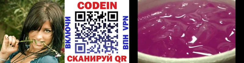Кодеин Purple Drank  Купить закладки  Нахабино 